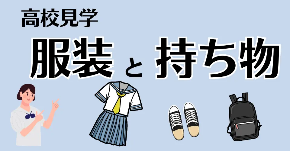 個別相談 生徒 スリッパでいいか